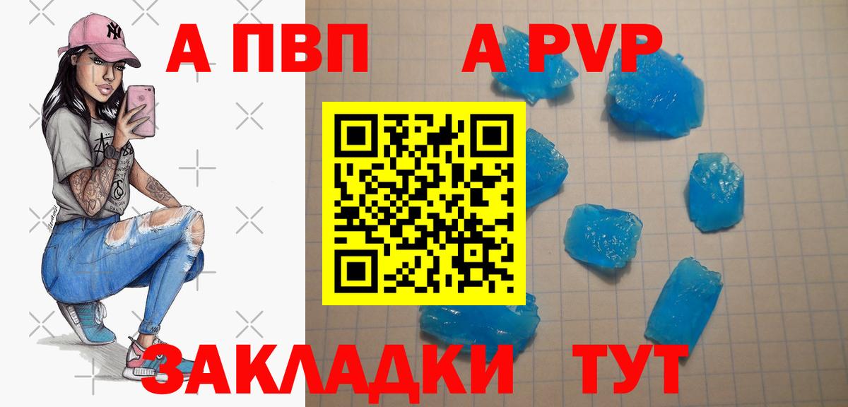 APVP мука  Alpha-PVP кристаллы  Дербент 