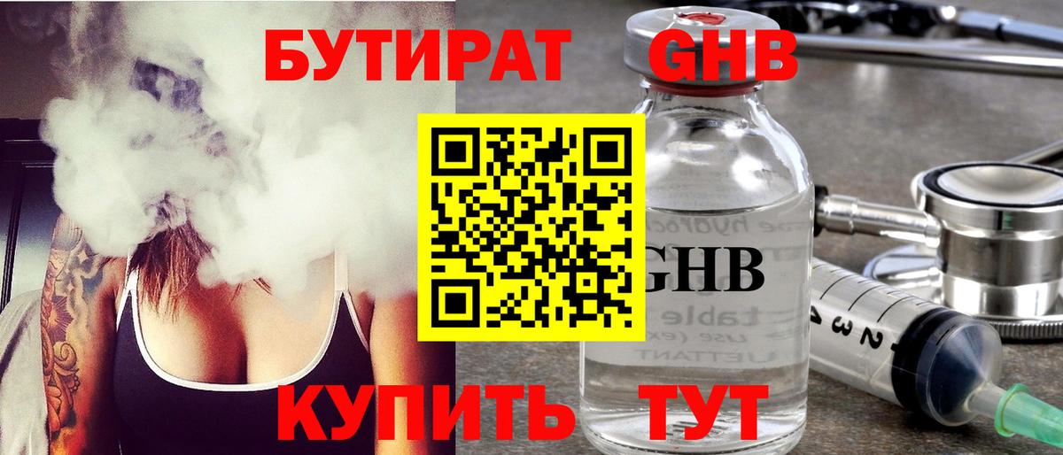 Бутират бутик  Вход с VPN  БУТИРАТ  Дербент 
