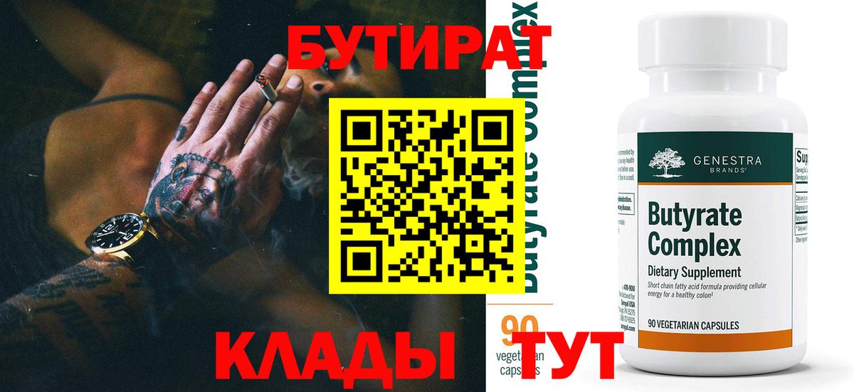 БУТИРАТ бутандиол Дербент