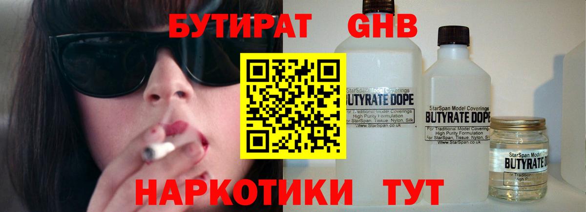 Бутират BDO  Дербент 