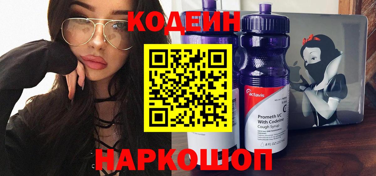 Codein напиток Lean (лин) Дербент