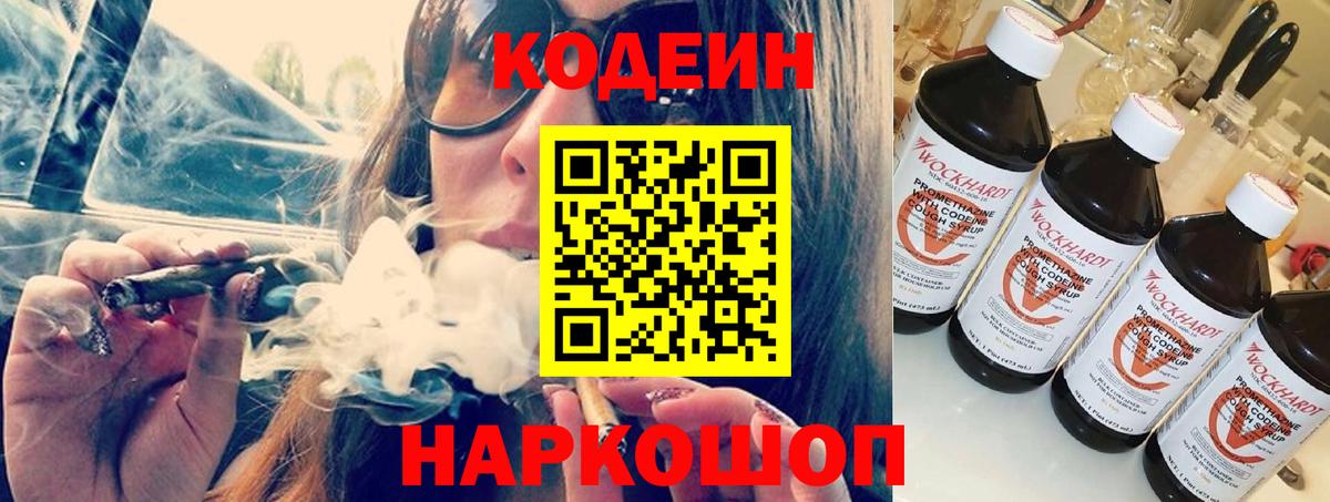 Кодеиновый сироп Lean напиток Lean (лин)  Вход с VPN  Дербент  Кодеин напиток Lean (лин) 