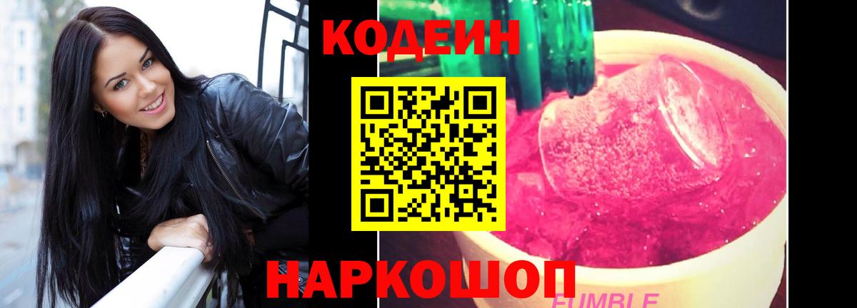 Кодеин напиток Lean (лин) Дербент