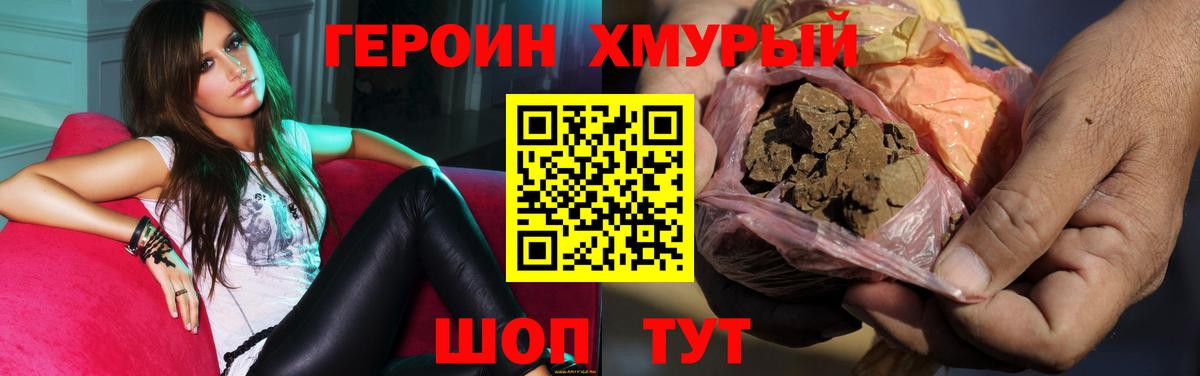 Героин хмурый Дербент