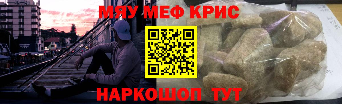 Меф мяу мяу кристаллы Дербент