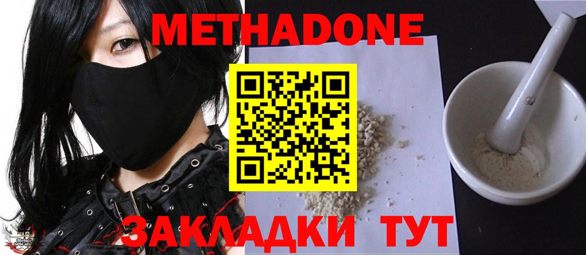 МЕТАДОН methadone Дербент